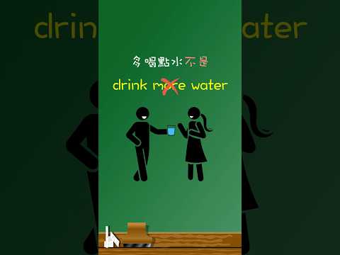 「多喝點水」不是🙅‍♂️「drink more water」