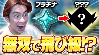 【無双】ランクマッチで初ビクロイしたら飛び級した！！【フォートナイト/Fortnite】