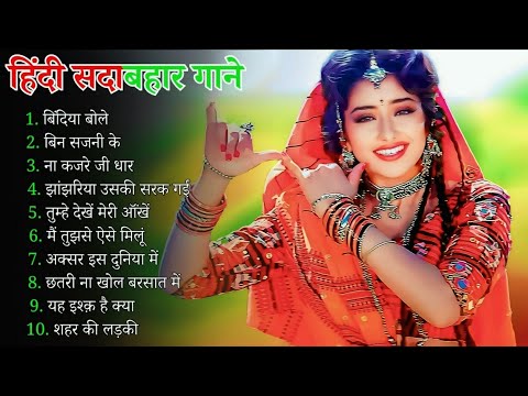 Hindi Gana🌹Sadabahar Song💖Purane Gane💕Filmi Gaane💕 Alka Yagnik, Kumar Sanu 🥰 Hindi Jukebox songs