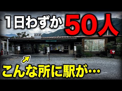 埼玉県内で最も利用者の少ない"ガチ秘境駅"に行ってきた！