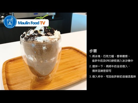 酷黑可可星冰樂-chocolate cream  smoothie