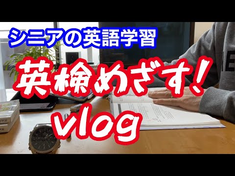 【シニアの英語勉強】英検めざす、日常。ついに、保険証発行してもらいました！