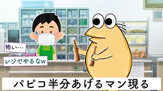 パピコを半分あげるマン現るww【2ch面白いスレ】【ゆっくり解説】