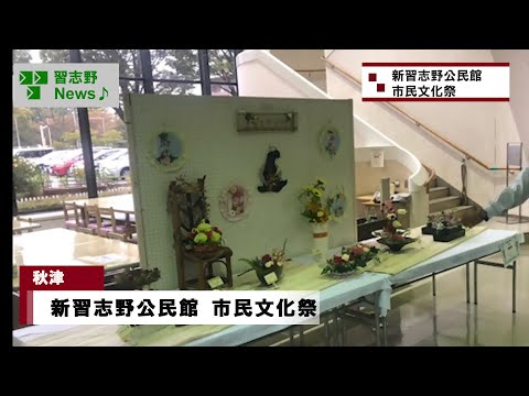 新習志野公民館 市民文化祭(市長News 24.11/7(木))⑰