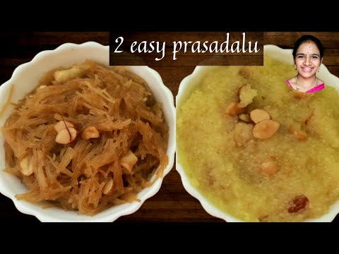 2 easy varalakshmi vratham prasadalu || semiya kesari || Godhuma rava kesari || Prasadam list