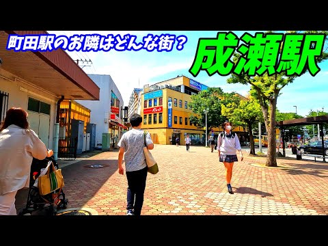 【4K60】成瀬駅周辺を散策！東京都町田市(Japan Walking around Naruse Station)