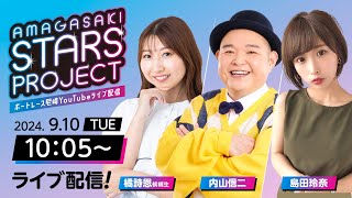 AMAGASAKI STARS PROJECT　episode14【ＢＴＳ京丹後開設９周年記念競走/1日目】