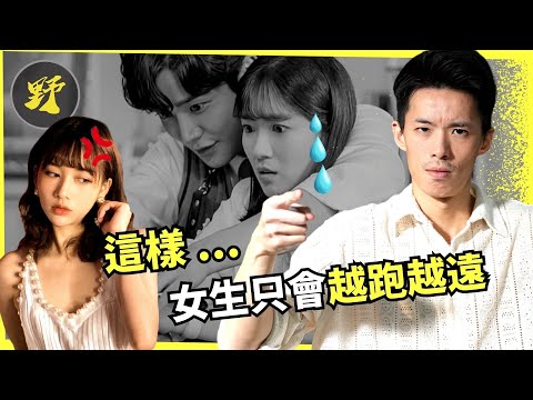 【警告⚠️】不要再盲目追求她，這三大價值讓女生主動貼過來！！！