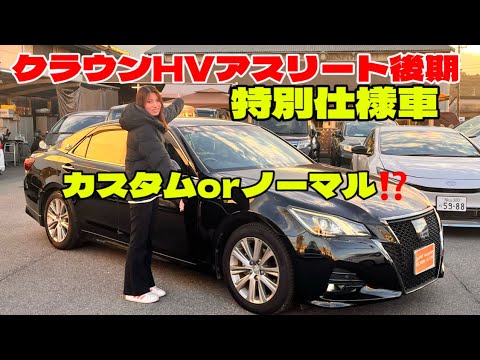 210クラウンHV後期アスリートS 特別仕様車Jフロンティアリミテッド仕入れた‼️