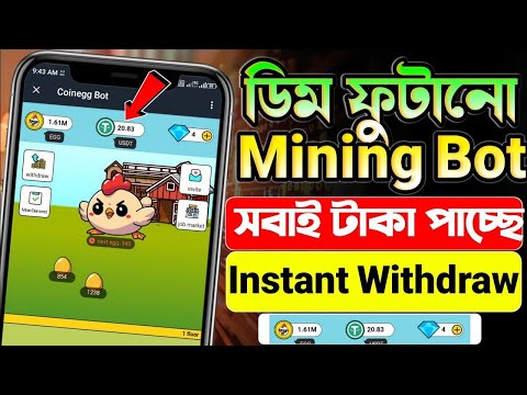 ১০০% টাকা দিচ্ছে 🔥 | Coinegg Bot Bangla | Coinegg Withdrawal | Coinegg Mining Bot | Coinegg Bot