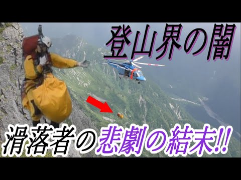 【閲覧注意】これを観ろ! 登山の本当の怖さを知らない者たちへ