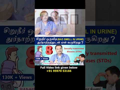 8 STD    - Causes Urine bad smell | சிறுநீர் ஒருவித துர்நாற்றத்துடன் ஏன் வருகிறது ?