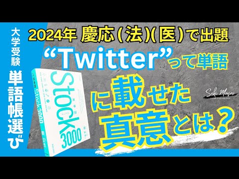 関 正生【大学受験／単語帳選び】「単語が覚えられない」のは単語帳との相性が悪いからかも…　№275