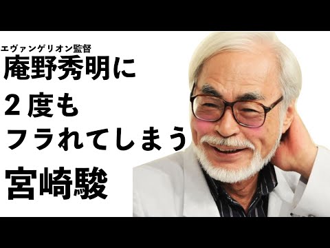 悲報...庵野秀明がどうしても欲しい宮崎駿２度もフラれる １度目はガイナックスに２度目は高畑勲にその才能を奪われる　岡田斗司夫が明かすジブリの裏話、ラピュタそしてトトロの製作秘話 #shorts