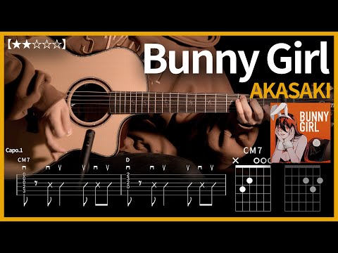 673.AKASAKI - Bunny Girl(바니걸) 기타커버【★★☆☆☆】 | Guitar tutorial |ギター 弾いてみた 【TAB譜】