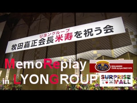 #43【サプライズ　感動】昭和創業のパン屋の歴史を役者が熱演　MemoReplay メモリプレイ in リヨングループ