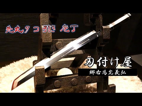 【先丸タコ引き庖丁】刃付け屋さんに庖丁をオーダーしてみた。めちゃくちゃカッコいい庖丁に…もちろん切れ味は○○です！