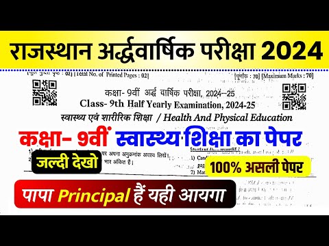 कक्षा 9वीं स्वास्थ्य एवं शारीरिक शिक्षा अर्धवार्षिक पेपर 2024 | 9vi svaasthy evan shaareerik shiksha