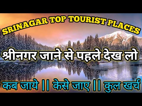 Srinagar Tour || SrinagarTourist Places || Srinagar Tour Plane || Srinagar complete Information