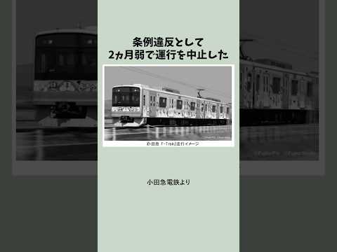 【天才】法令違反を避けてラッピング電車を走らせる方法