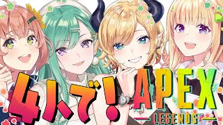 【APEX】4人モードで遊ぶ！！ #ちくまろ【ホロライブ/アキロゼ】