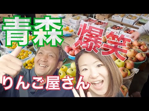 【旅ログ】青森で出会ったりんご屋さんがおもしろすぎました