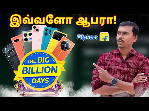 💥Flipkartல் இவ்வளோ😲 பெரிய ஆபரா? 🤩Flipkart Big Billion Days Offers - Explained🔥TB