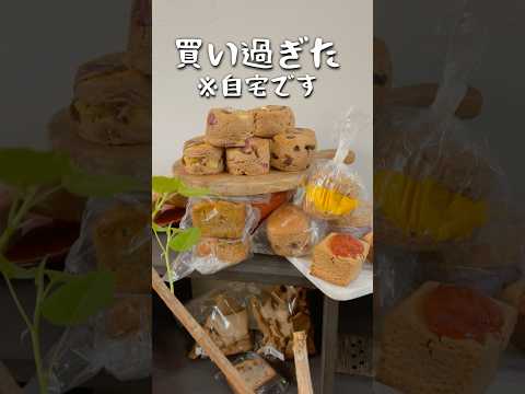 【ざくざくスコーン秋🍠🎃🌰】大量買い #カタネベーカリー #ディモンシュマタン