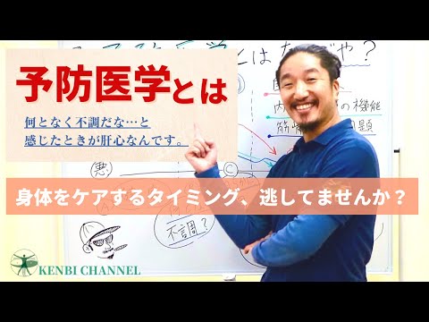 【予防医学とは】身体は早めのケアが肝心！身体の声、聞いてますか？