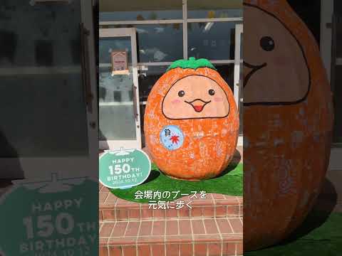 Happy 150th Birthday！！箕面小学校、開校150周年のイベントに行って来ました！