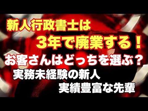 新人行政書士が先輩を【いきなり】抜く方法