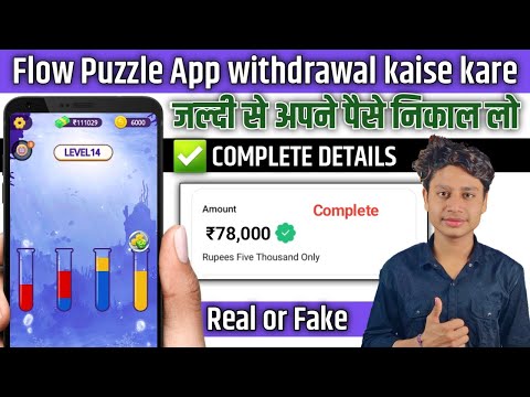 Flow Puzzle app withdrawal kaise kare | Flow Puzzle App se paise kaise nikal | Flow Puzzle App