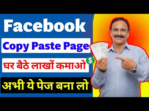 😱 बड़े बड़े page बनाना छोड़ो – सिर्फ एक बार ये Facebook Page बना लो – 2 दिन में Monetization on ✅