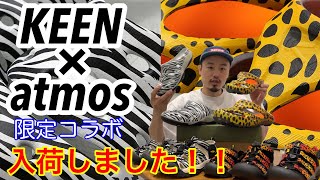 【サンダル】【アウトドア】限定コラボ当店にも入荷！！【アトモス】【atmos】【キーン】【KEEN】