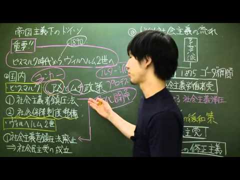 アピレク　高校世界史　講義サンプル　帝国主義下のドイツ