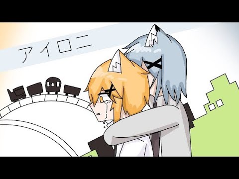 【卒業祝い】アイロニ［描いてみた］