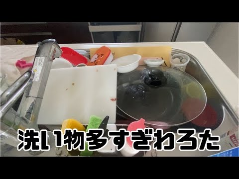 【キッチンリセット】洗い物多すぎわろたwww【ひたすら洗う】