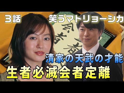 【笑うマトリョーシカ 考察＃5】3話　元恋人に隠された真実を整理。清家は父親・和田島を目指していた。謎の女は清家の母親。