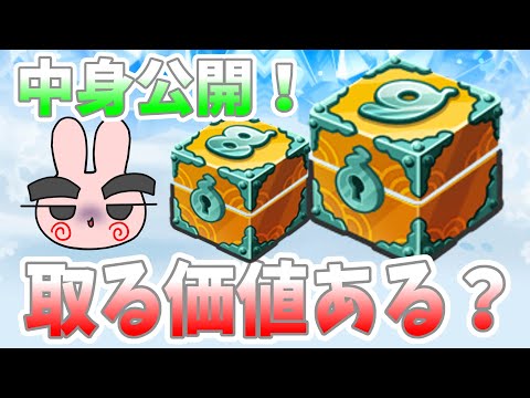 ぷにぷに『豪華に見えてこの中身って…取った方がいい？お宝9の中身が判明！』Yo-kai Watch