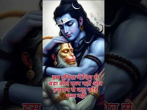 #shiv #mahadev #hanuman #bholenath #shortsfeed #viralshort #ytshorts #trendingshorts #reels#mahakal