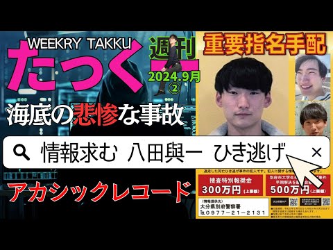 【たっくーtv作業用】週刊たっくー9月②号【2024.9月8日～15日のたっくー動画一気見】まとめ・作業用・睡眠用