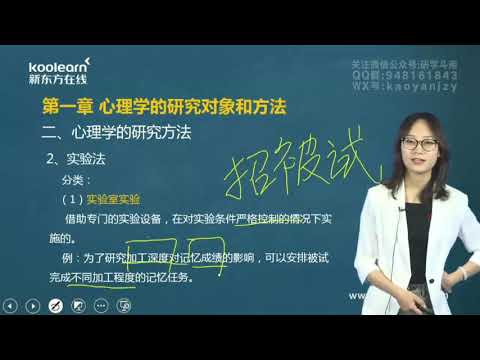 03 第一章心理学的研究对象和方法 心理学的研究方法