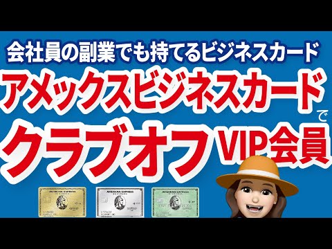 個人でもクラブオフのVIP会員に！ホテル1泊500円など特典いっぱい