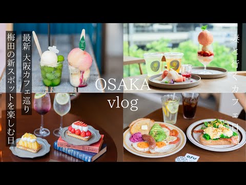 Osaka vlog Latest cafes and hot new tourist attractions / KITTE Osaka / Osaka Travel