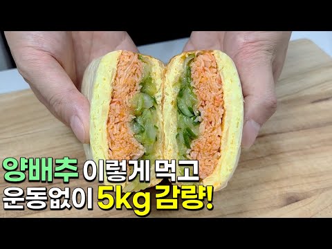 양배추와 오이를 이렇게 드세요! 배터지게 먹어도 살빠지는 맛있는 한끼가 완성됩니다👍💯