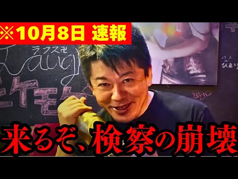 【五輪汚職事件】※ついに権利組織の闇がめくれ始めました…【ホリエモン 切り抜き 検察 闇 角川 高橋 みなし公務員  袴田事件】