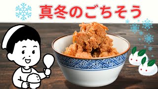 【たらこの煮付け】真冬のごちそう