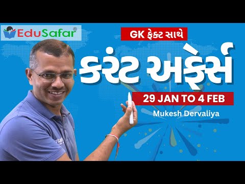 29 January TO 4 February 2024 Current Affairs in Gujarati By EduSafar