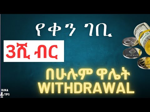 How To Make Money Online 2024 | ኢትዮ ዉስጥ የሚሰራ