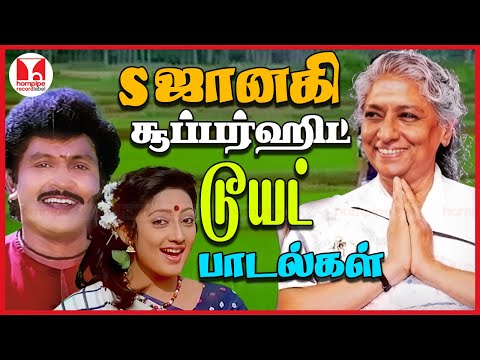 S Janaki Super Hit Tamil Songs Duet Solo Songs Collections Ilayaraja Jukebox | Hornpipe Record Label